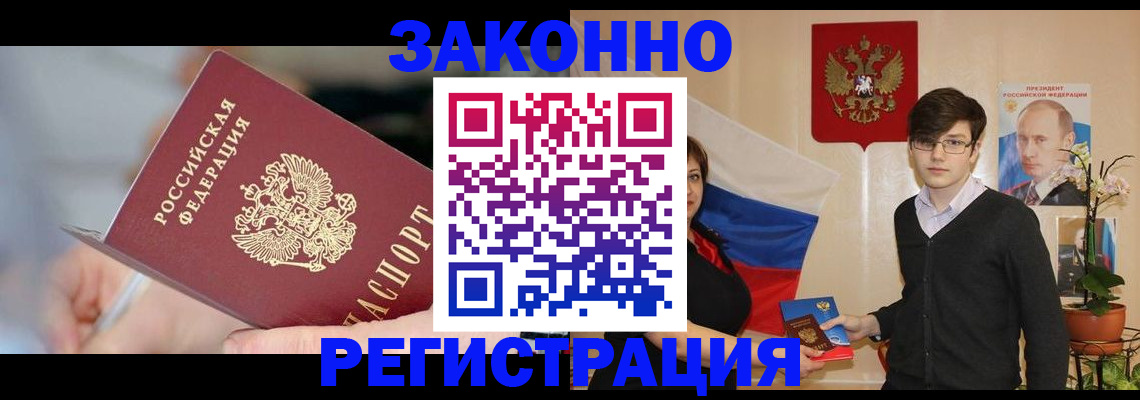 временная регистрация законно в Рославле
