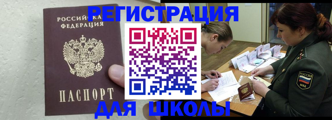 временная регистрация законно в Рославле