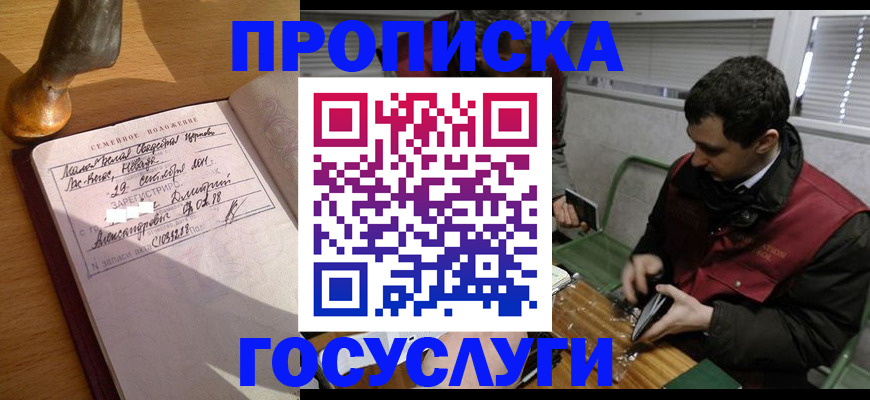 прописка от собственника в Рославле